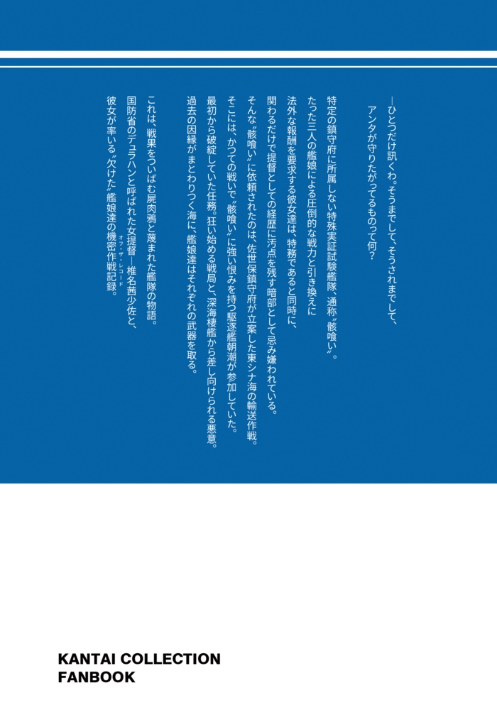 〝骸喰い〟~For the Kill~