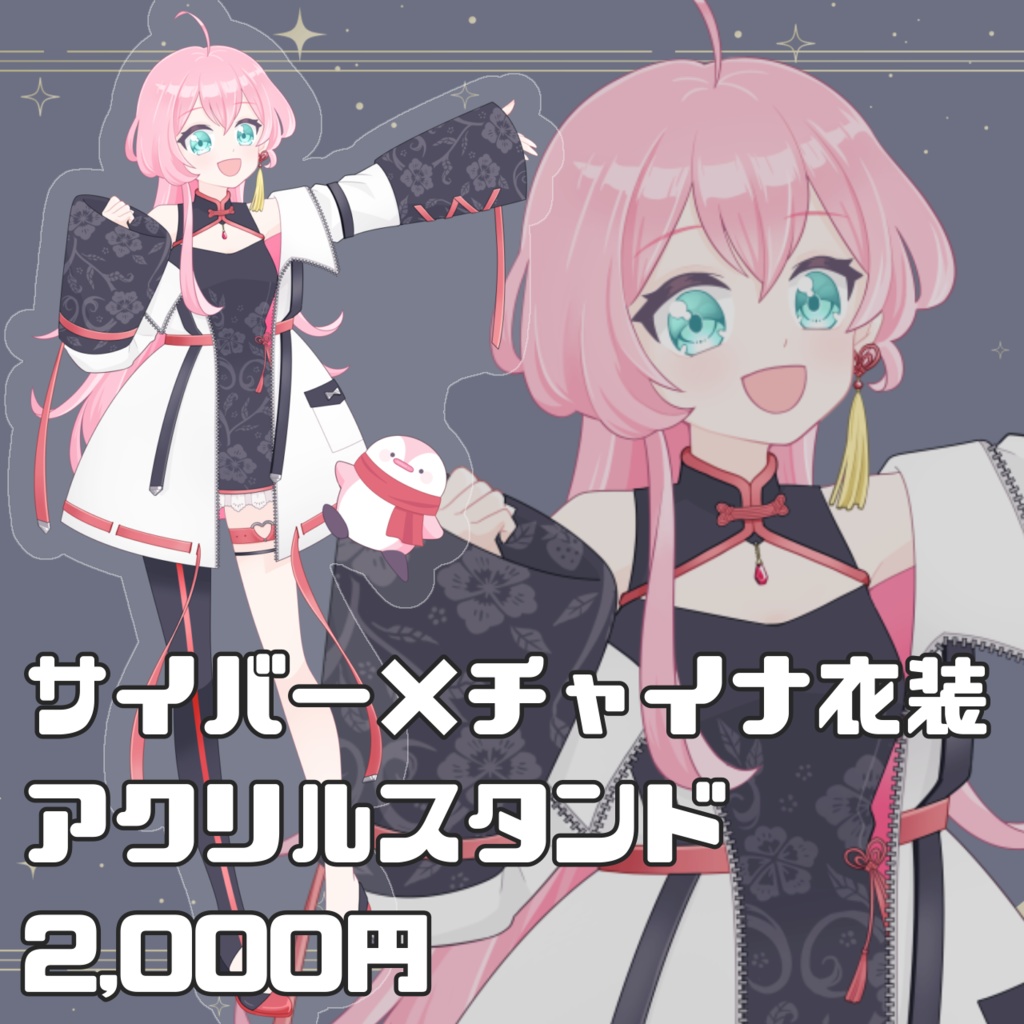 甘苺音ぱんにゃ サイバー×チャイナ衣装 アクリルスタンド