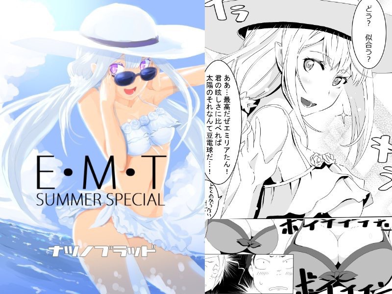 EMT SUMMER SPECIAL