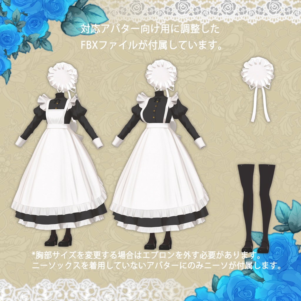 【35アバター・セミ対応】『EL Classical Servant Dress』ークラシカルサーヴァントドレスー