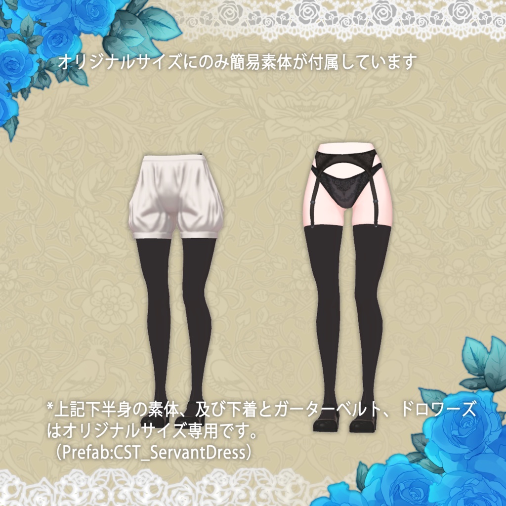 【35アバター・セミ対応】『EL Classical Servant Dress』ークラシカルサーヴァントドレスー