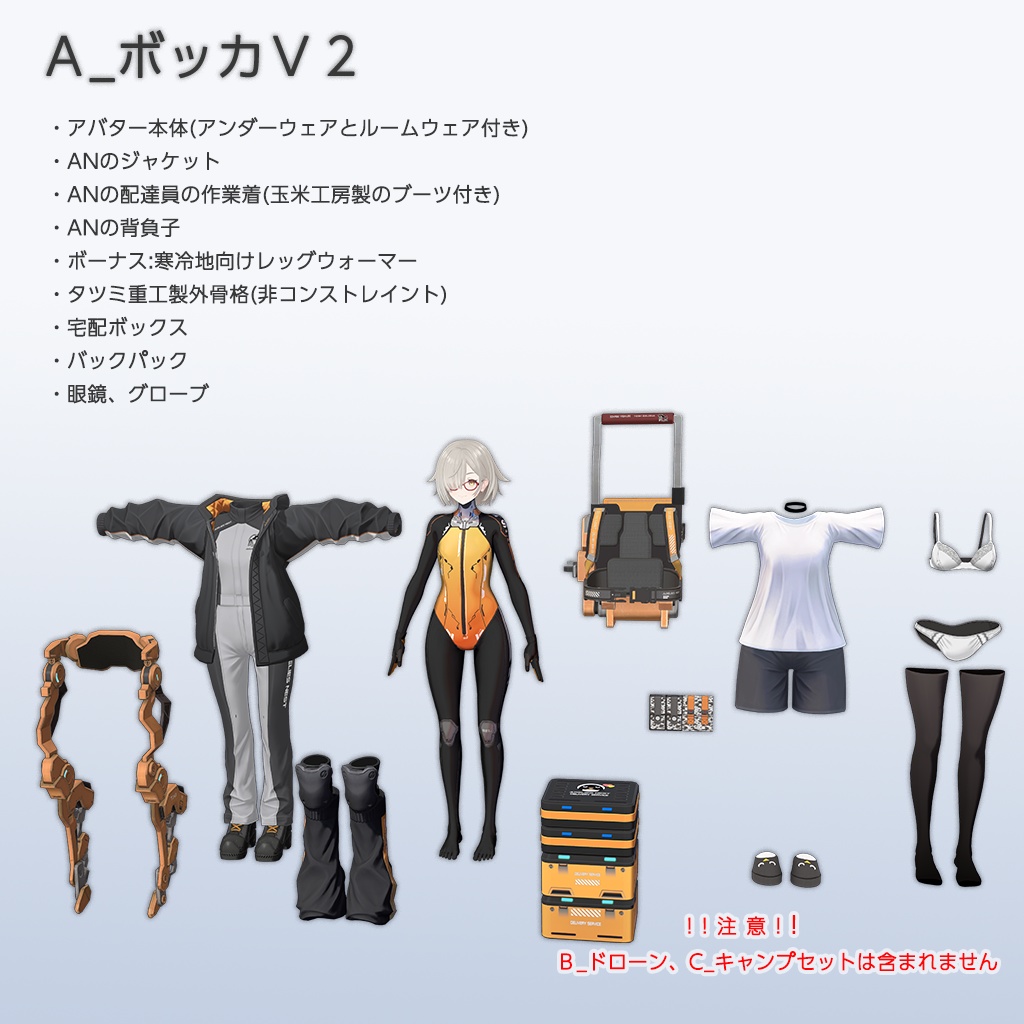 オリジナル3Dモデル 【ボッカV2】