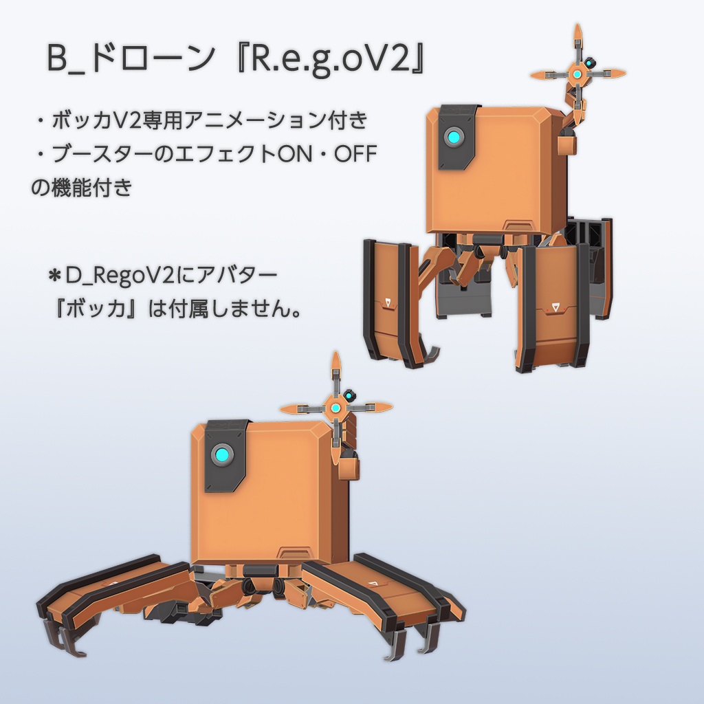 オリジナル3Dモデル 【ボッカV2】