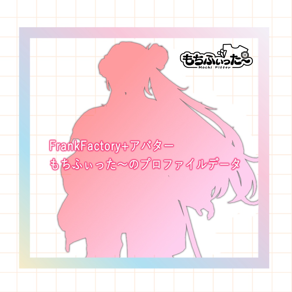 FFPアバター・もちふぃった～のプロファイル