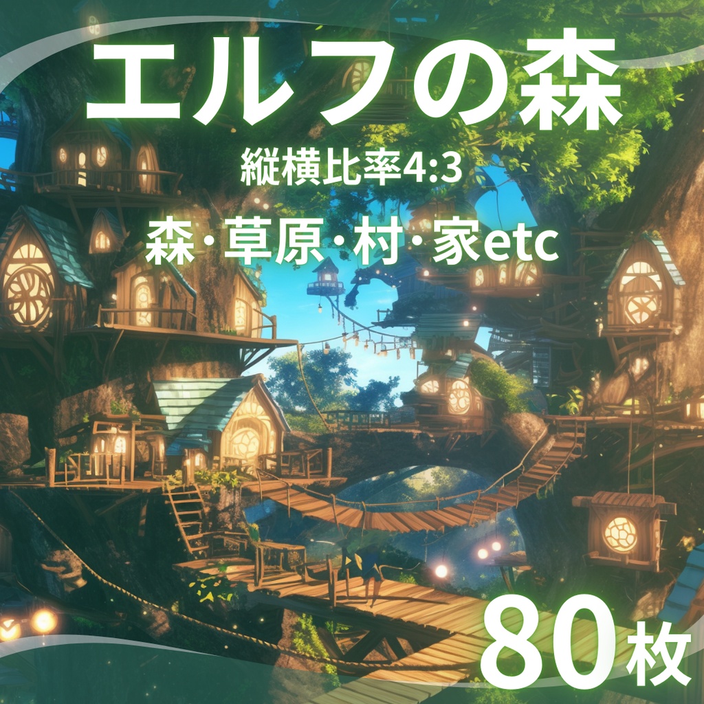 【TRPG背景素材】エルフの森_80枚|森・草原・村・家etc