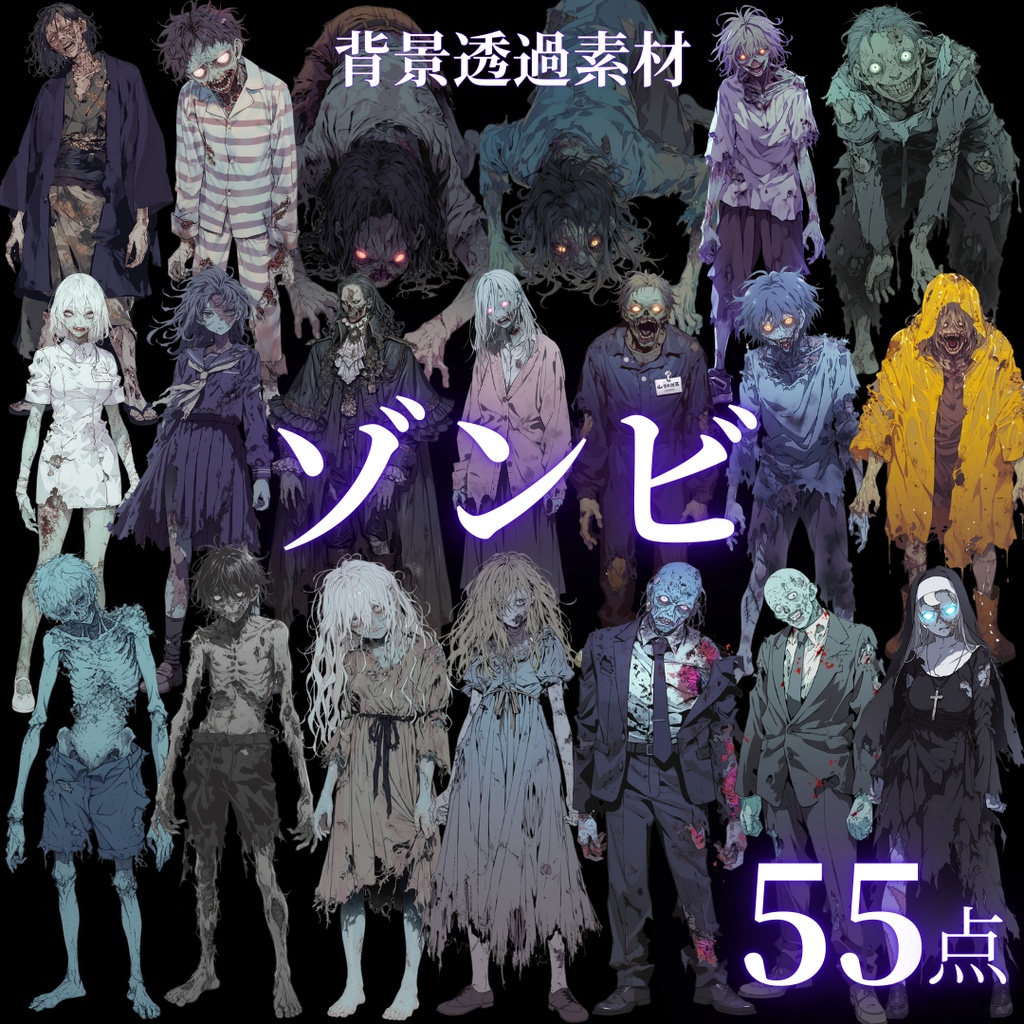 【透過済55点】ゾンビ[png]｜TRPG・ファンタジー・ゲーム・アイテム