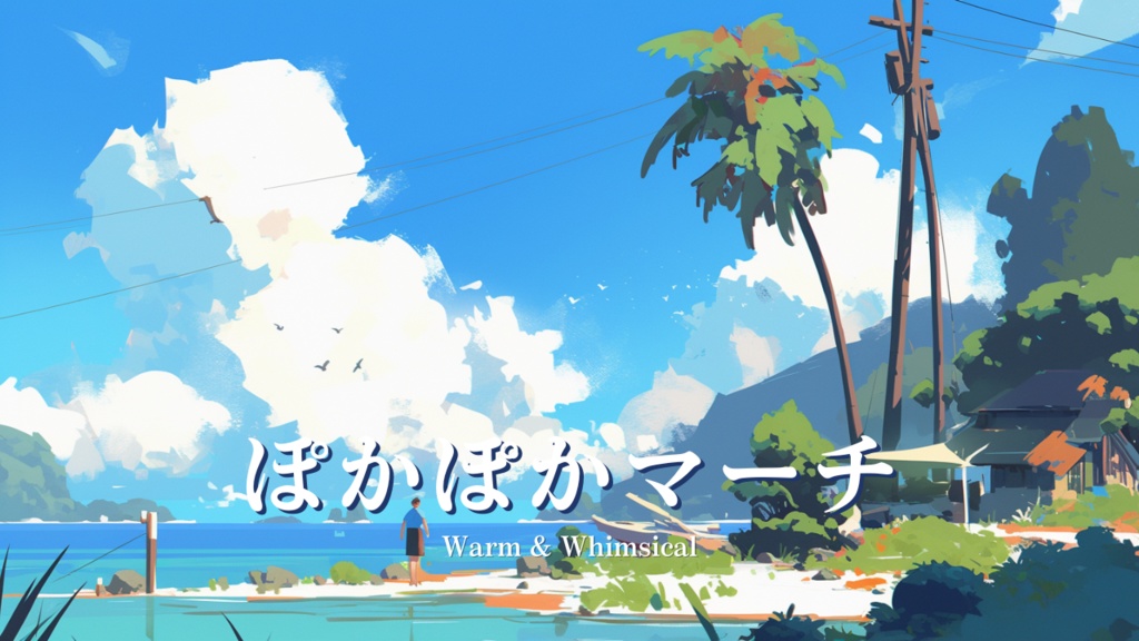 【フリーBGM】ぽかぽかマーチ - Warm & Whimsical / パズル, カジュアル, モバイル広告 | Free Game Music