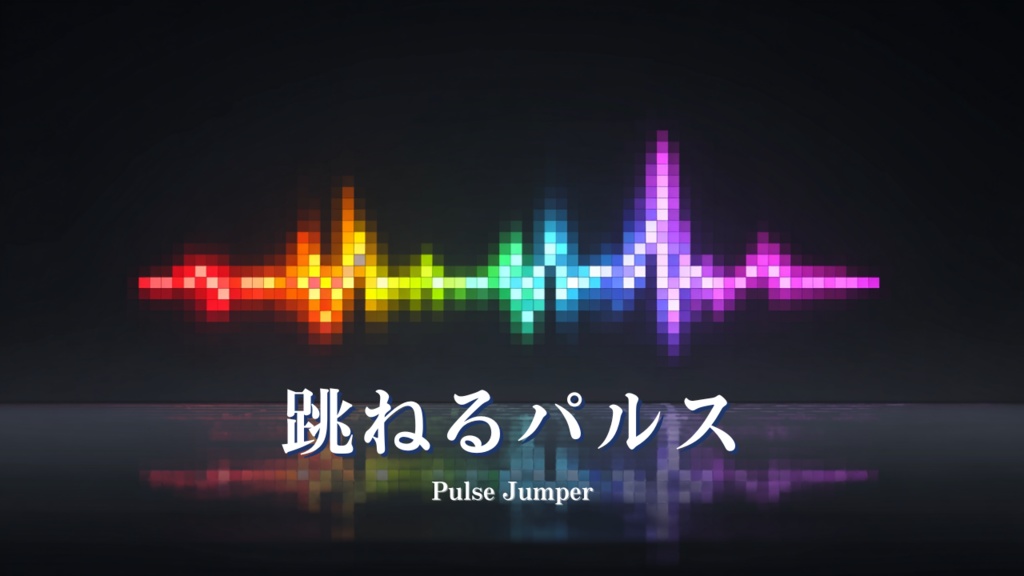 Chiptune Quest: 8bit Retro Game BGM｜Free BGM 8ビット レトロゲーム フリー素材 – 跳ねるパルス - Pulse Jumper