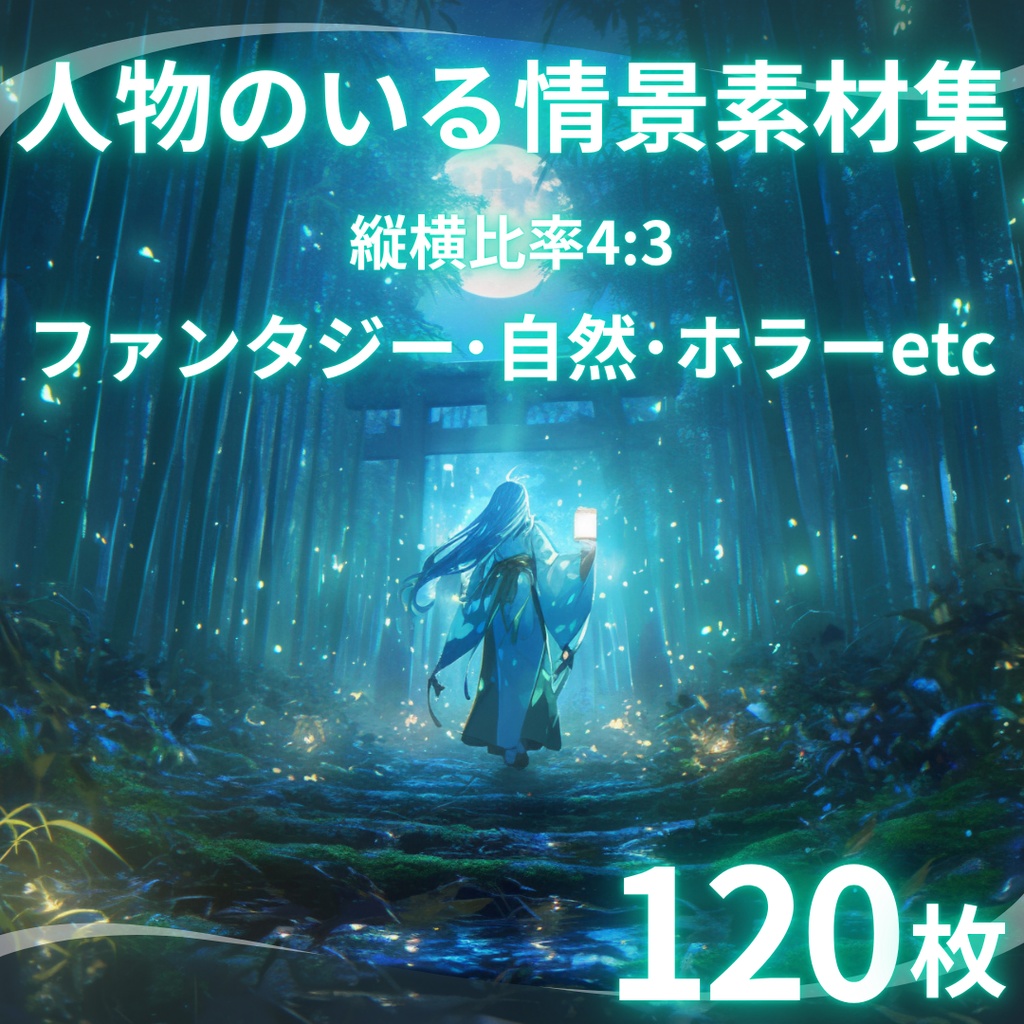 【TRPG背景素材】人物のいる情景素材集_120枚|ファンタジー・自然・ホラーetc