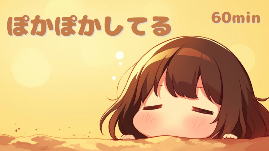 【作業用BGM】 かわいい フリーBGM / ゆったり / kawaii｜ぽかぽかしてる
