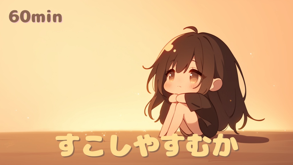 【フリーBGM】 かわいい 作業用BGM / ふわふわ気分 / kawaii|”すこしやすむか”
