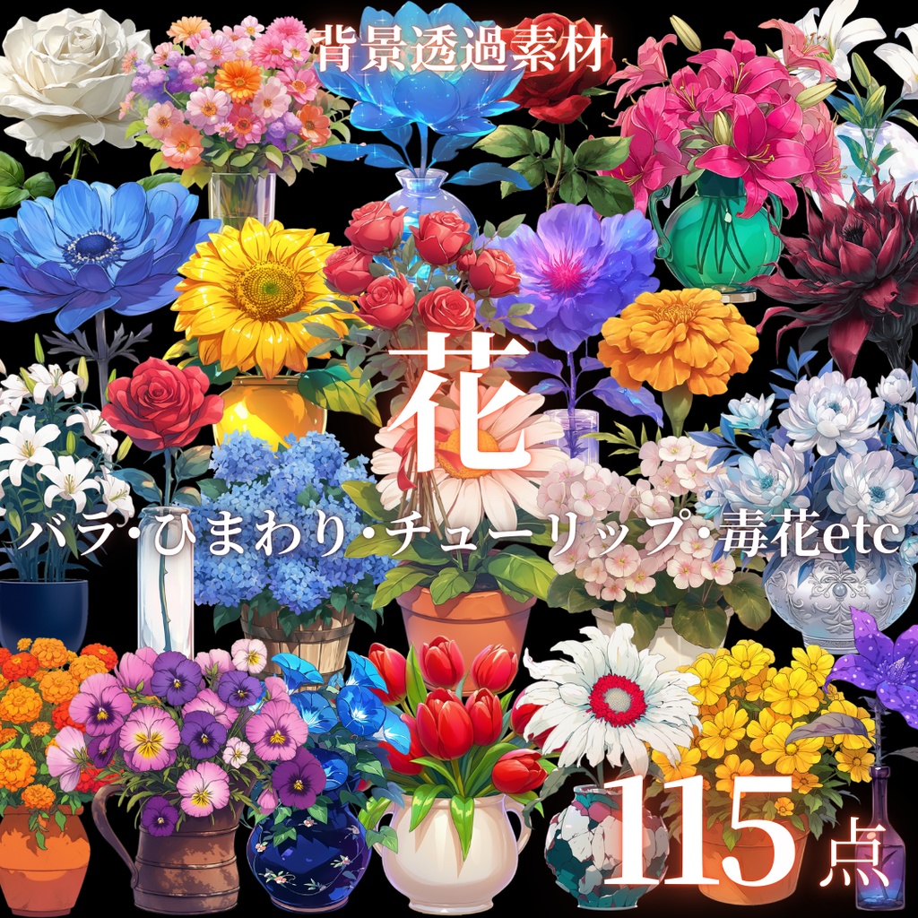 【透過115点】花イラスト素材 [PNG]｜ファンタジー・TRPG・ゲーム・デザイン用