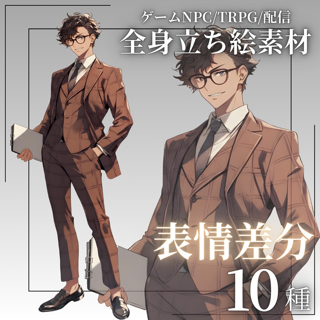 【無料立ち絵素材】男性（探偵・メガネ）表情差分10種｜TRPG・ゲーム素材・配信素材