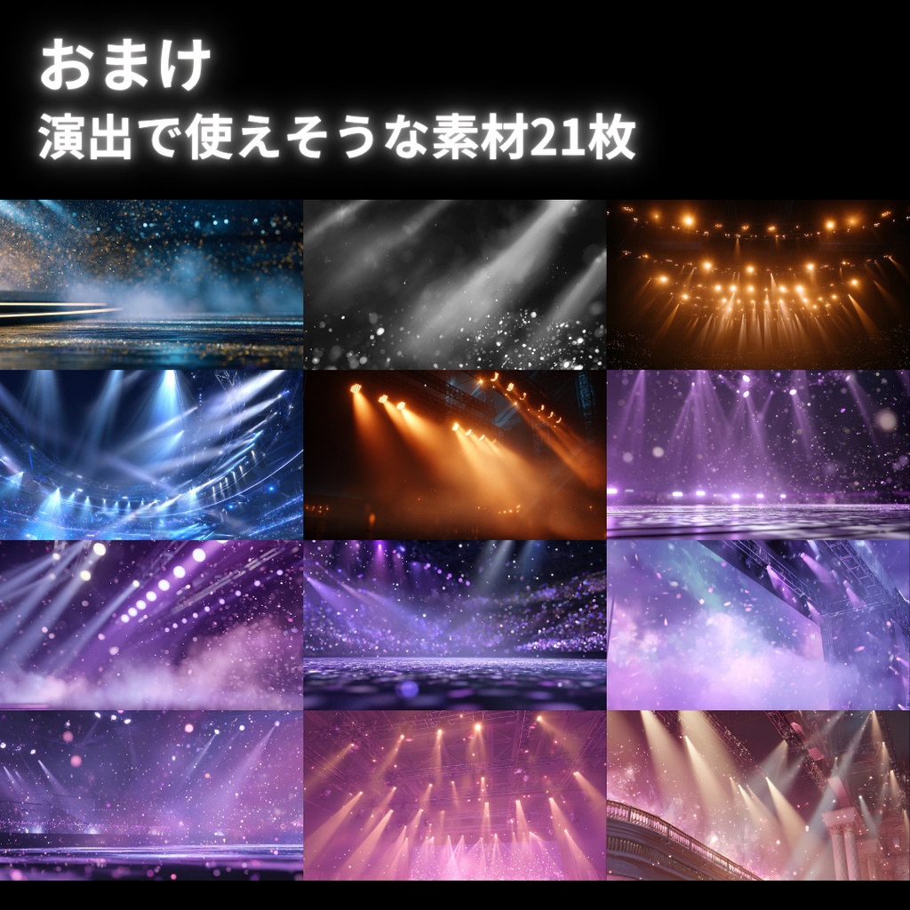 【背景素材】 ステージ 200枚|シンプル•キラキラ•カラフルetc(TRPG, マダミス, ココフォリア, ゲーム)