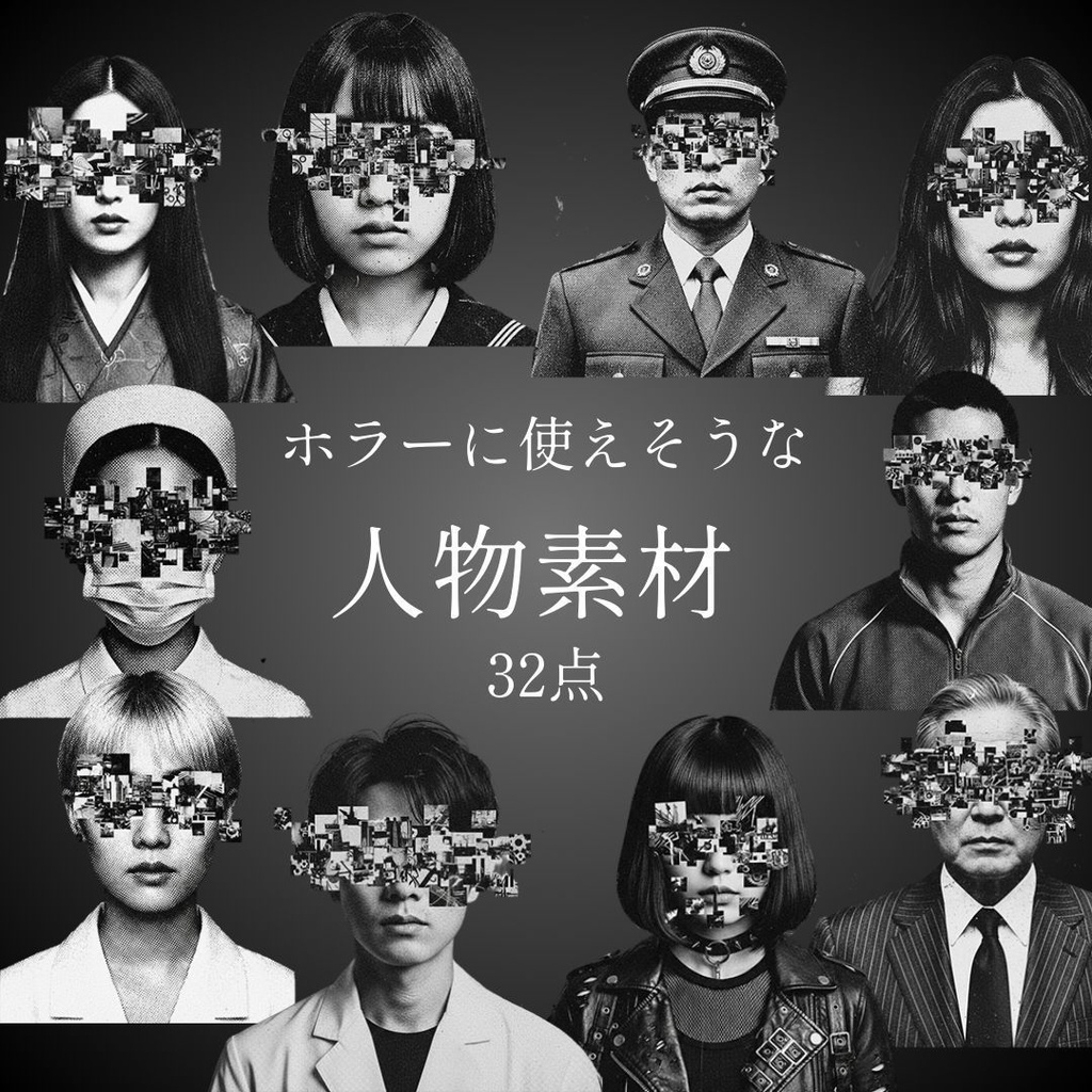 【透過32点】ホラーに使えそうな人物素材 [PNG]｜ファンタジー・TRPG・ゲーム・デザイン用