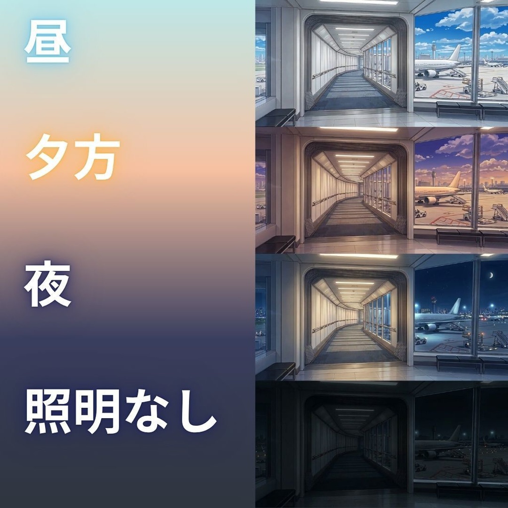 【TRPG背景素材】空港•機内/差分あり 142枚|ラウンジ•展望デッキ•動く歩道•チェックインカウンター•コックピット•ショップエリア•バス•タクシー乗り場•ATM•手荷物受取所etc