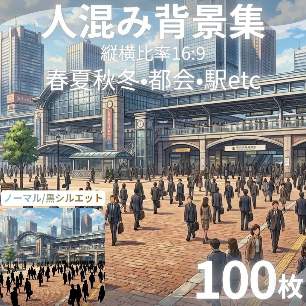 【背景素材】 人混み背景集 100枚｜（TRPG, マダミス, ココフォリア, ゲーム）