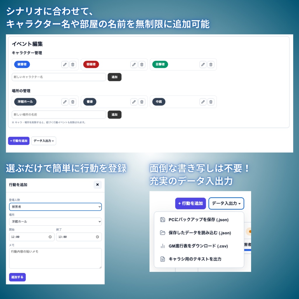 【無料版あり】マーダーミステリー・TRPG向け 時系列・アリバイ整理ツール(macOS / Windows対応)