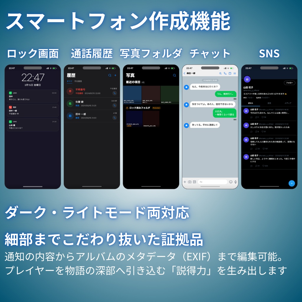 【無料版あり】マーダーミステリー・TRPG向け デジタル証拠品ジェネレーター(Mac / Windows対応)