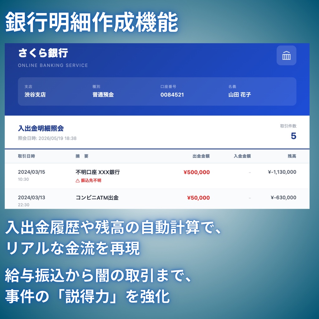 【無料版あり】マーダーミステリー・TRPG向け デジタル証拠品ジェネレーター(Mac / Windows対応)