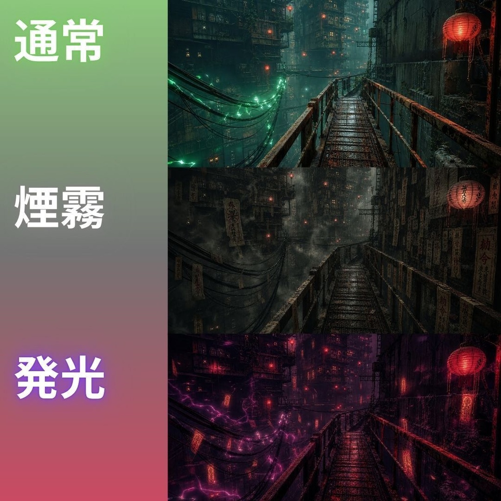 【背景素材】 九龍ネオン街の迷宮/差分あり 315枚|居住区画•商業•裏道•祭壇etc(TRPG, マダミス, ココフォリア, ゲーム)