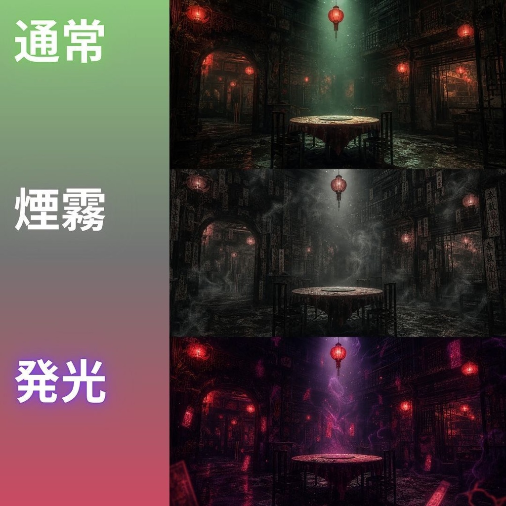 【背景素材】 九龍ネオン街の迷宮/差分あり 315枚|居住区画•商業•裏道•祭壇etc(TRPG, マダミス, ココフォリア, ゲーム)