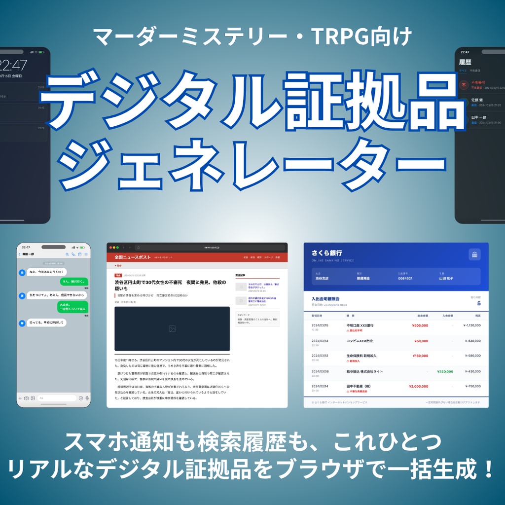 |3日間限定セール中!|劇的効率化!マダミス・TRPGシナリオ制作支援 3種ツールセット