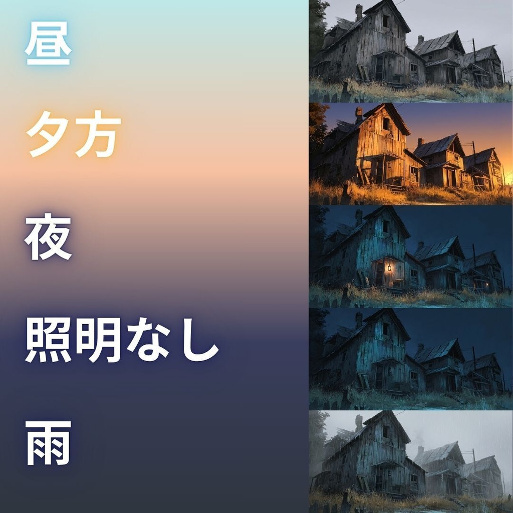 【背景素材】 ホラー背景差分パック 412枚|神社•和室•牢屋•廃墟•病院etc(TRPG, マダミス, ココフォリア, ゲーム)