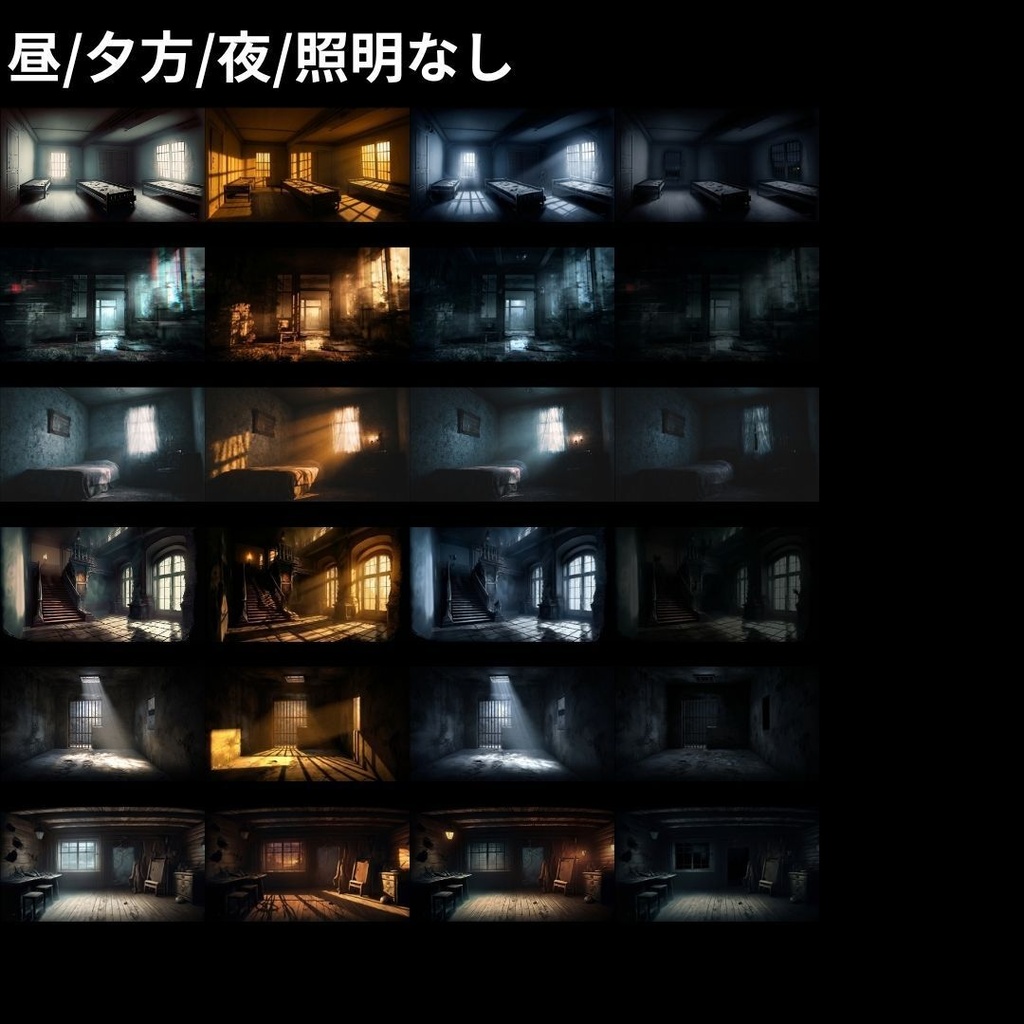 【背景素材】 ホラー背景差分パック 412枚|神社•和室•牢屋•廃墟•病院etc(TRPG, マダミス, ココフォリア, ゲーム)