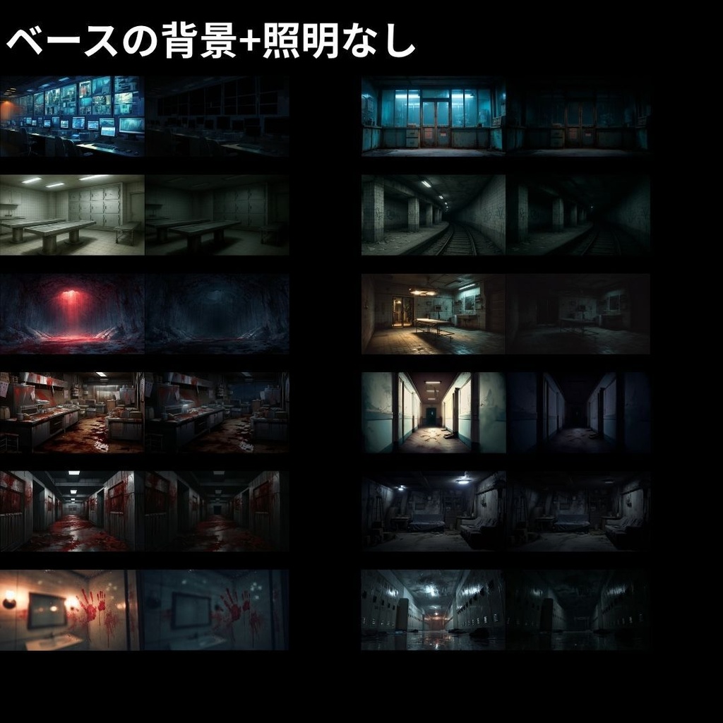 【背景素材】 ホラー背景差分パック 412枚|神社•和室•牢屋•廃墟•病院etc(TRPG, マダミス, ココフォリア, ゲーム)