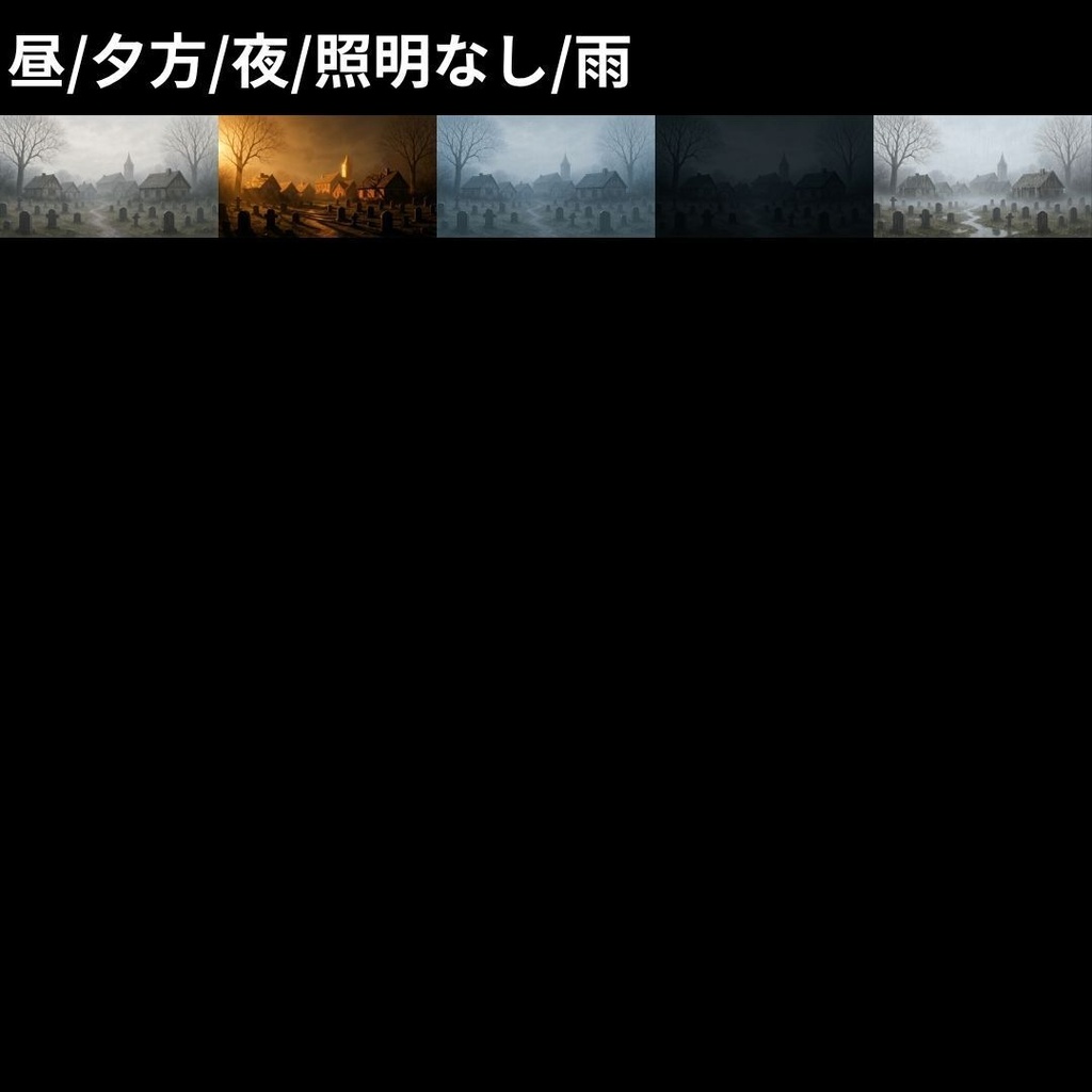 【背景素材】 ホラー背景差分パック 412枚|神社•和室•牢屋•廃墟•病院etc(TRPG, マダミス, ココフォリア, ゲーム)