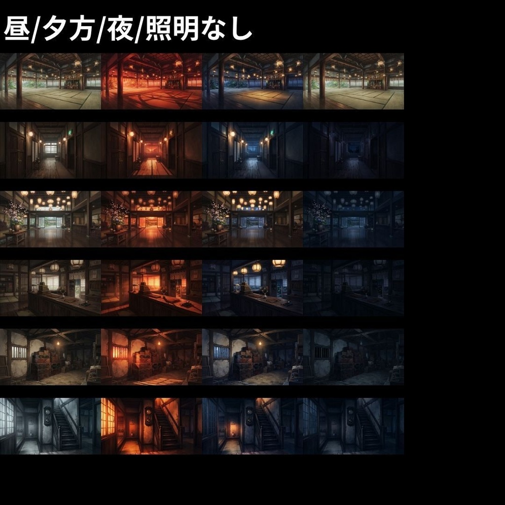 【背景素材】 |完全版|和風ホラーパック/差分あり 618枚|和室•古民家•旅館•村落•山道etc(TRPG, マダミス, ココフォリア, ゲーム)