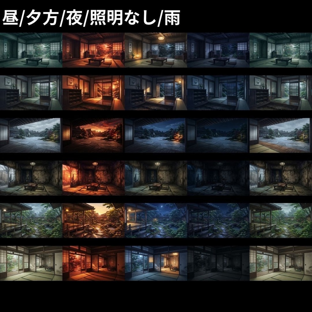 【背景素材】 |完全版|和風ホラーパック/差分あり 618枚|和室•古民家•旅館•村落•山道etc(TRPG, マダミス, ココフォリア, ゲーム)