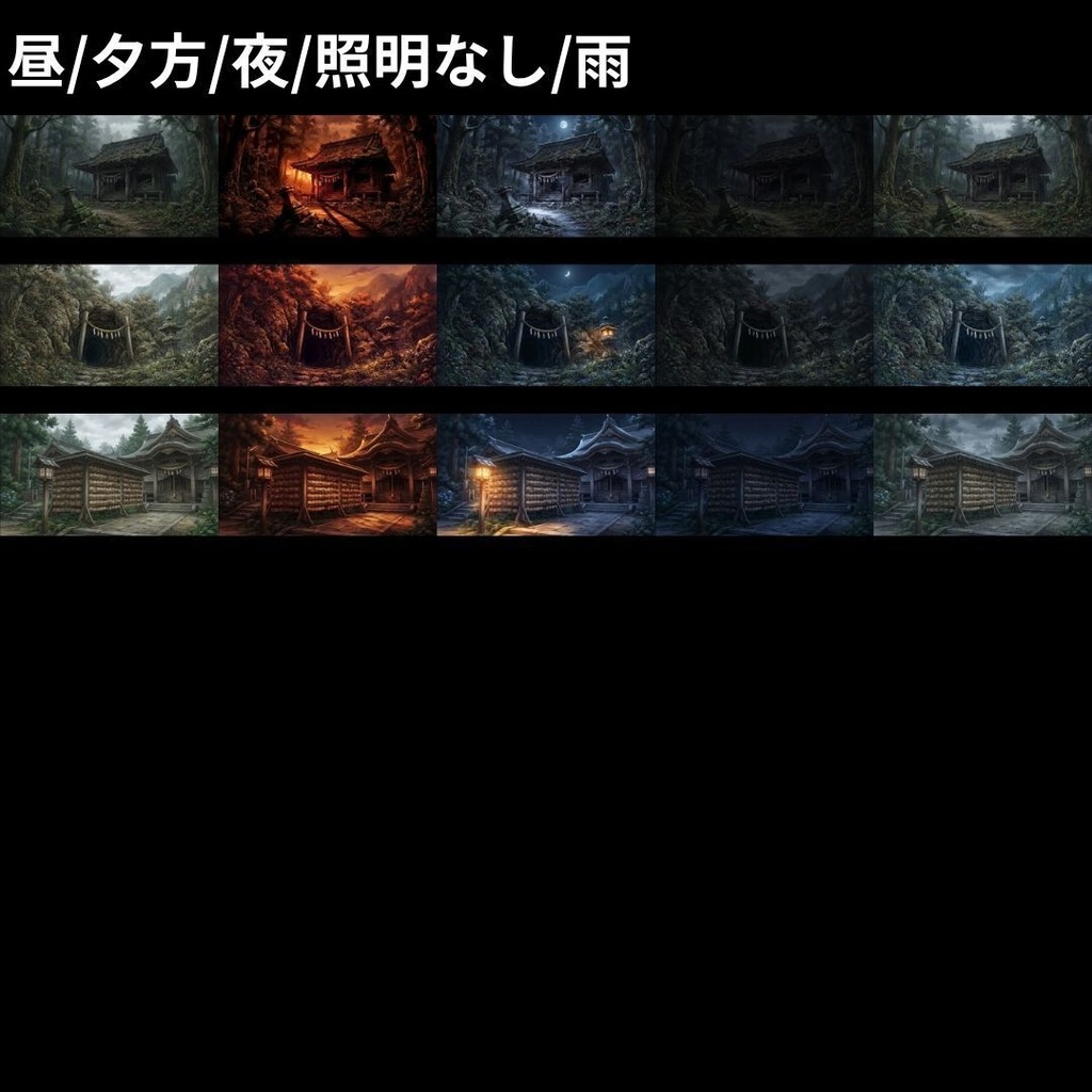 【背景素材】 |完全版|和風ホラーパック/差分あり 618枚|和室•古民家•旅館•村落•山道etc(TRPG, マダミス, ココフォリア, ゲーム)