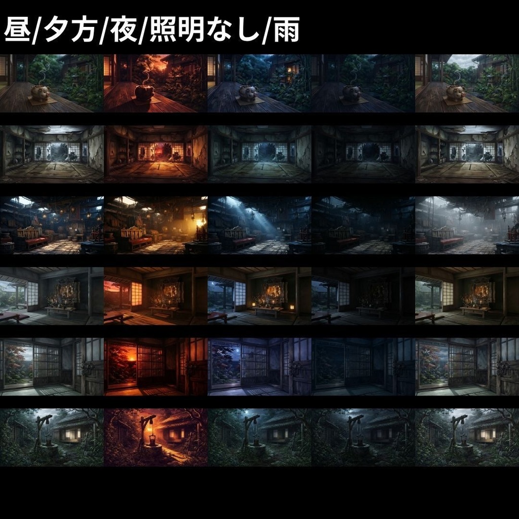 【背景素材】 |完全版|和風ホラーパック/差分あり 618枚|和室•古民家•旅館•村落•山道etc(TRPG, マダミス, ココフォリア, ゲーム)
