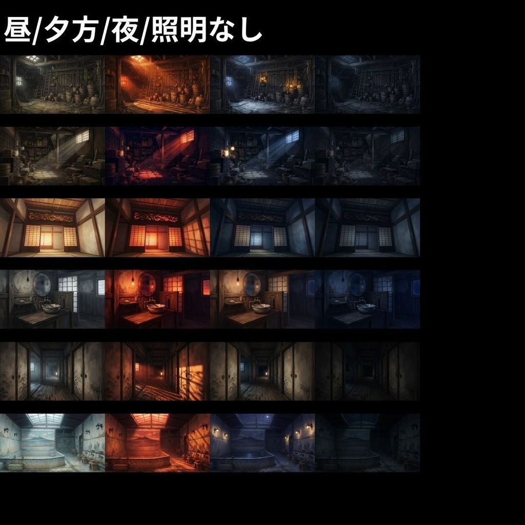 【背景素材】 |完全版|和風ホラーパック/差分あり 618枚|和室•古民家•旅館•村落•山道etc(TRPG, マダミス, ココフォリア, ゲーム)