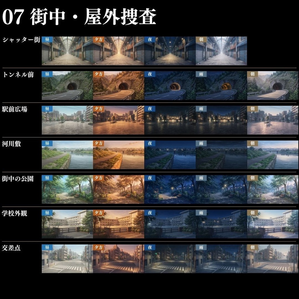 【背景素材】 現代事件・捜査シーン集/差分あり 500枚|日常•住宅•警察•学校•病院etc(TRPG, マダミス, ココフォリア, ゲーム)