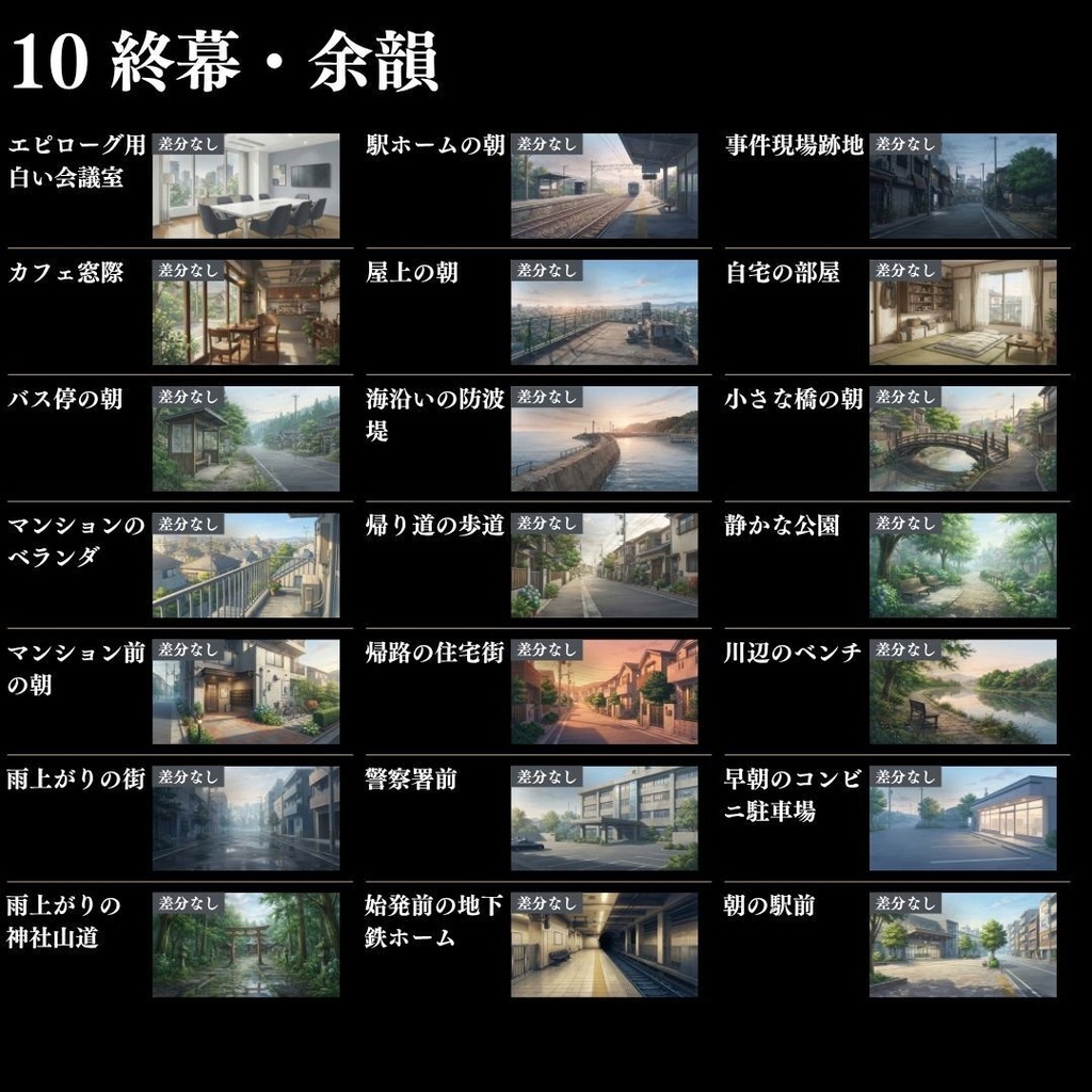 【背景素材】 現代事件・捜査シーン集/差分あり 500枚|日常•住宅•警察•学校•病院etc(TRPG, マダミス, ココフォリア, ゲーム)