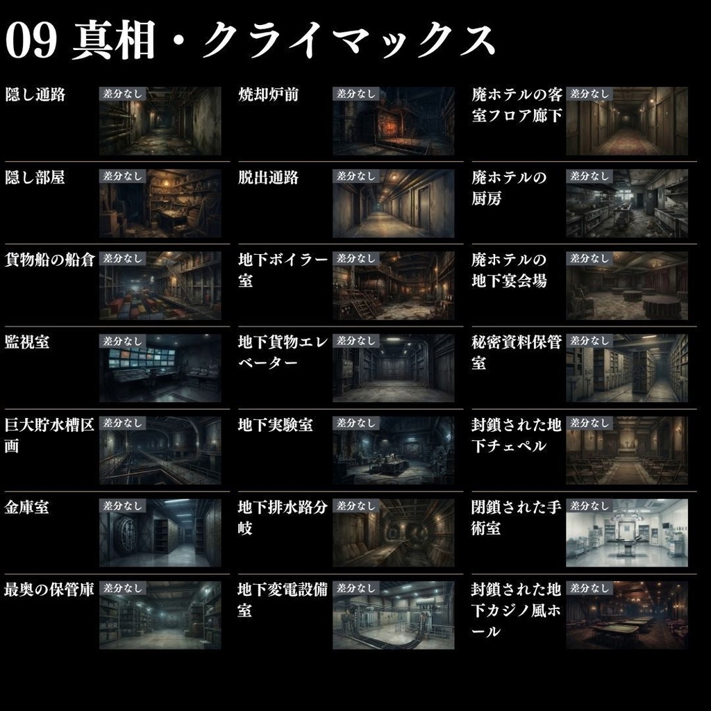 【背景素材】 現代事件・捜査シーン集/差分あり 500枚|日常•住宅•警察•学校•病院etc(TRPG, マダミス, ココフォリア, ゲーム)