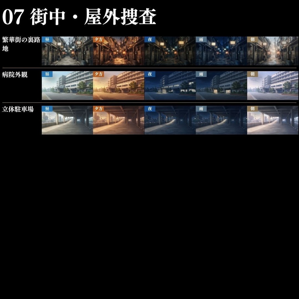 【背景素材】 現代事件・捜査シーン集/差分あり 500枚|日常•住宅•警察•学校•病院etc(TRPG, マダミス, ココフォリア, ゲーム)