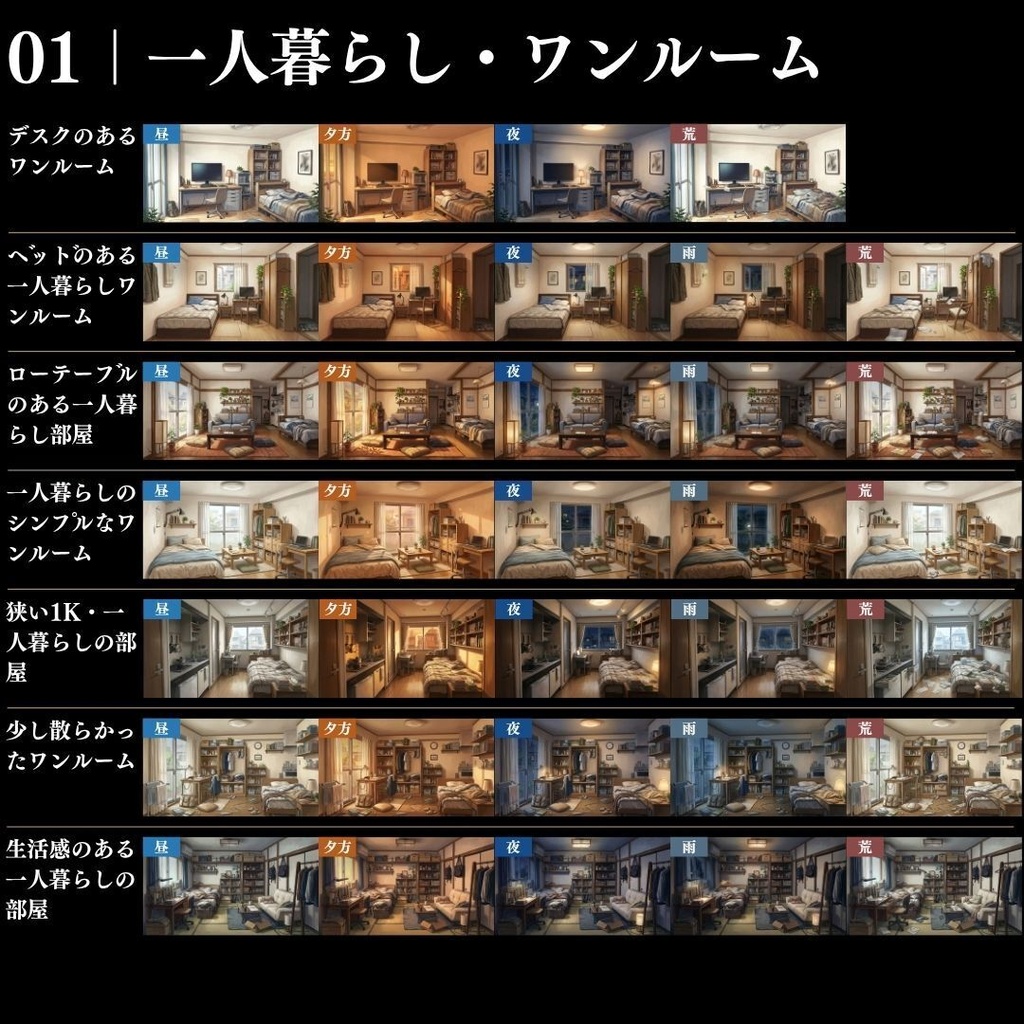 【背景素材】現代の部屋・住居背景集 586枚|差分あり ワンルーム•寝室•和室•高級•質素etc(TRPG, マダミス, ココフォリア, ゲーム)