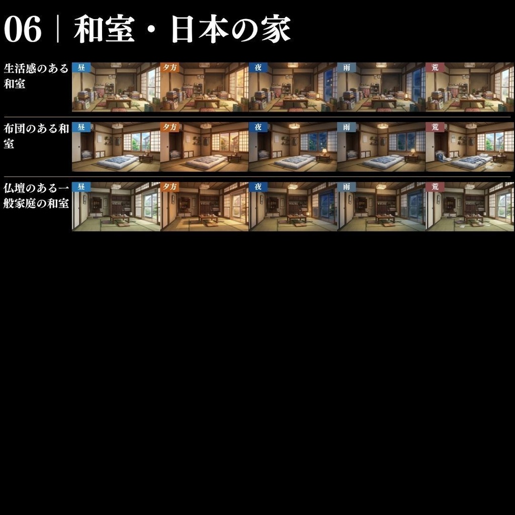 【背景素材】現代の部屋・住居背景集 586枚|差分あり ワンルーム•寝室•和室•高級•質素etc(TRPG, マダミス, ココフォリア, ゲーム)