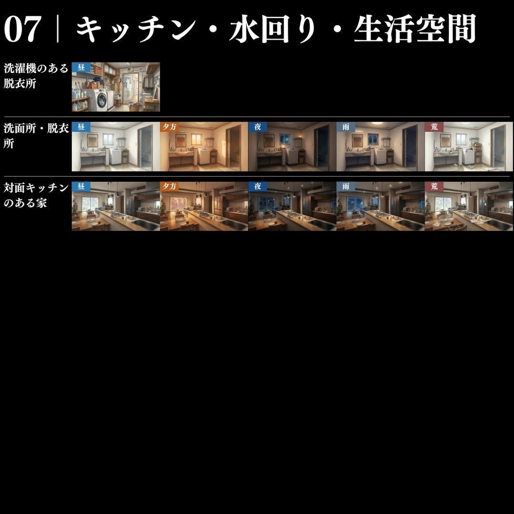 【背景素材】現代の部屋・住居背景集 586枚|差分あり ワンルーム•寝室•和室•高級•質素etc(TRPG, マダミス, ココフォリア, ゲーム)