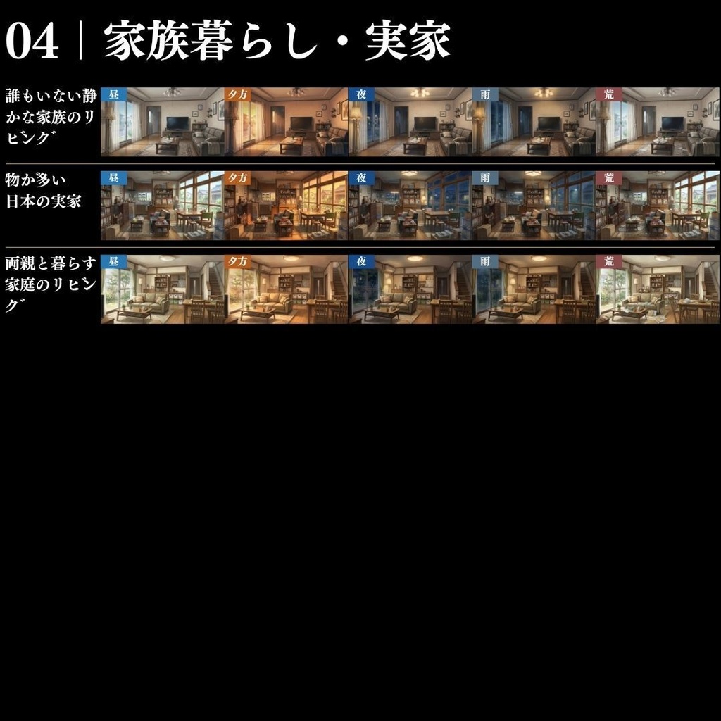 【背景素材】現代の部屋・住居背景集 586枚|差分あり ワンルーム•寝室•和室•高級•質素etc(TRPG, マダミス, ココフォリア, ゲーム)