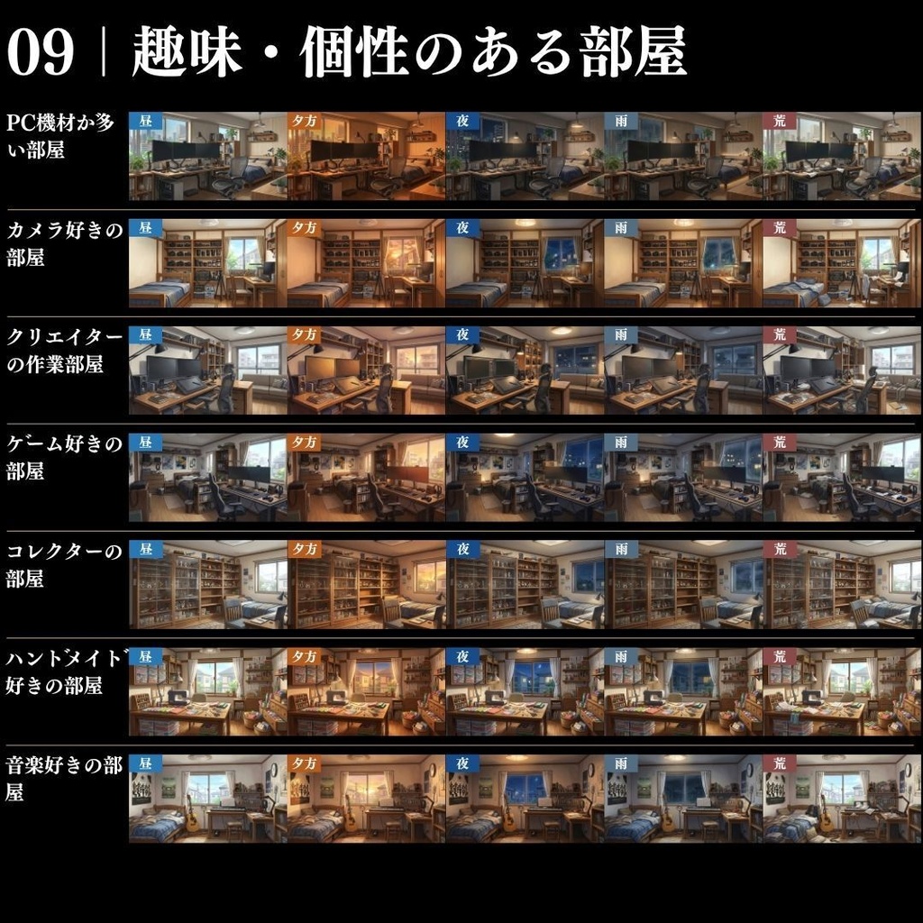 【背景素材】現代の部屋・住居背景集 586枚|差分あり ワンルーム•寝室•和室•高級•質素etc(TRPG, マダミス, ココフォリア, ゲーム)