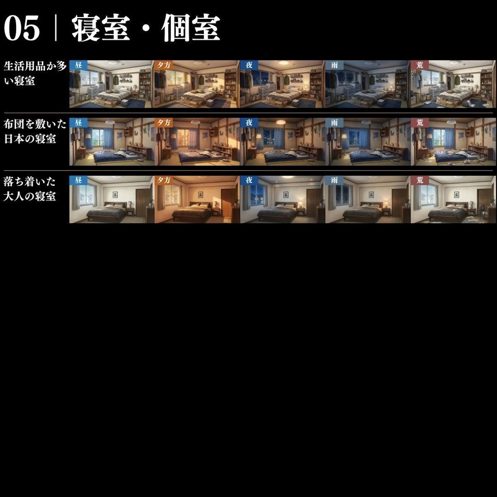 【背景素材】現代の部屋・住居背景集 586枚|差分あり ワンルーム•寝室•和室•高級•質素etc(TRPG, マダミス, ココフォリア, ゲーム)