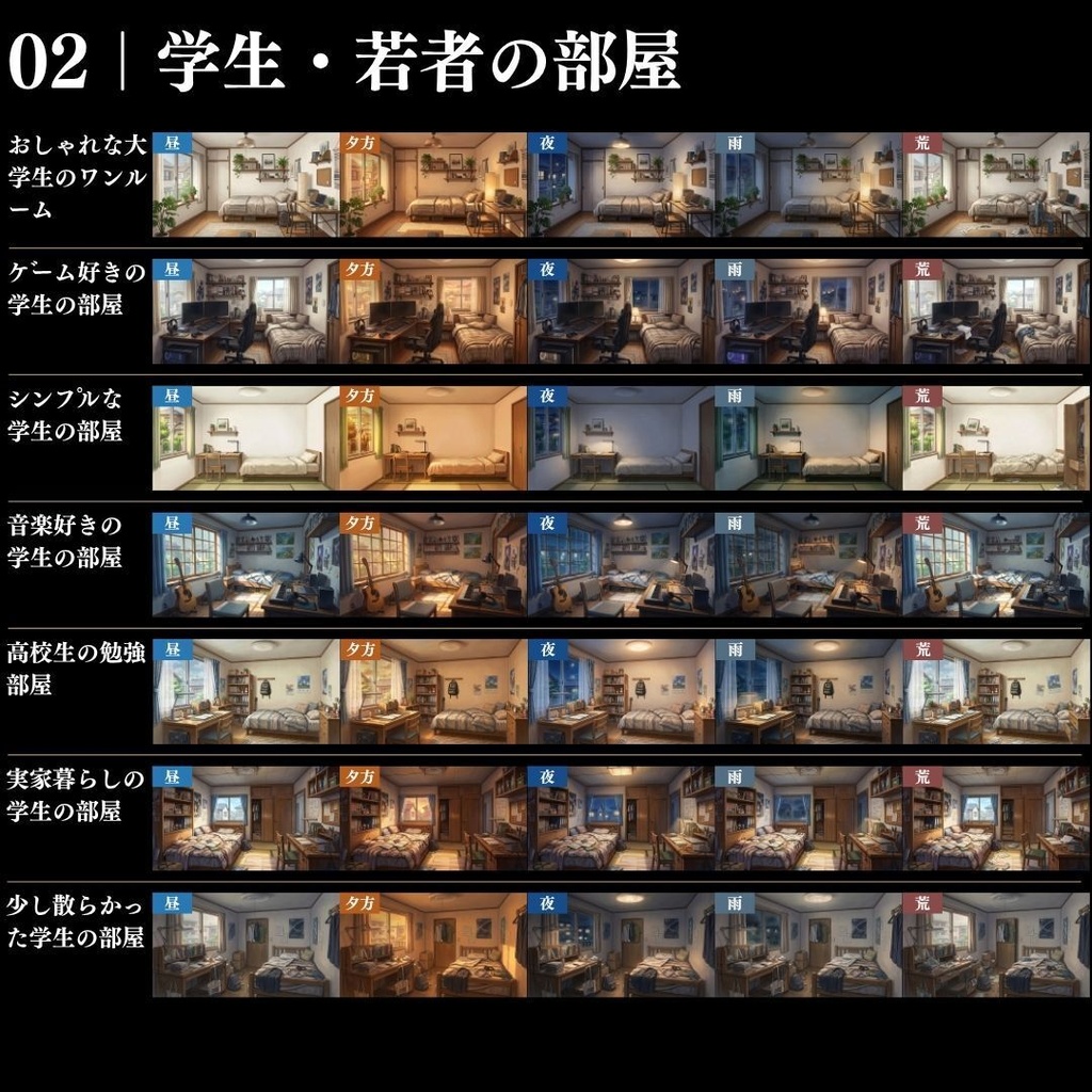 【背景素材】現代の部屋・住居背景集 586枚|差分あり ワンルーム•寝室•和室•高級•質素etc(TRPG, マダミス, ココフォリア, ゲーム)