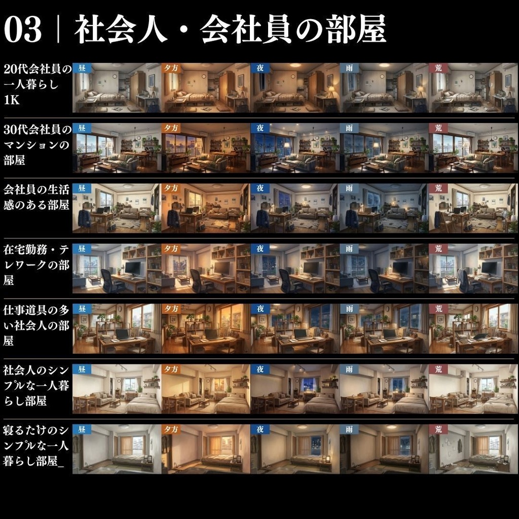 【背景素材】現代の部屋・住居背景集 586枚|差分あり ワンルーム•寝室•和室•高級•質素etc(TRPG, マダミス, ココフォリア, ゲーム)