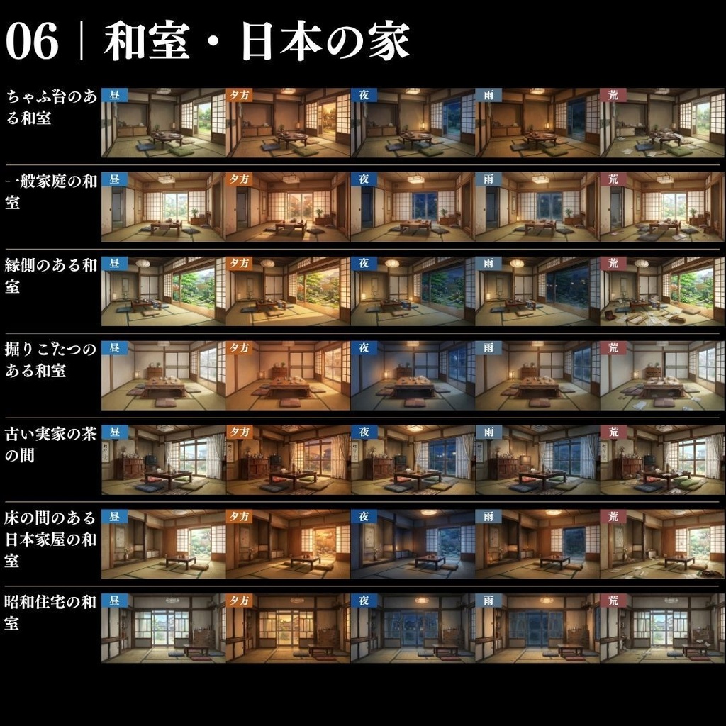 【背景素材】現代の部屋・住居背景集 586枚|差分あり ワンルーム•寝室•和室•高級•質素etc(TRPG, マダミス, ココフォリア, ゲーム)