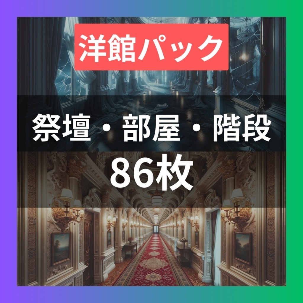 【販売終了SALE】現代ホラー・不穏施設背景集|12作品・981枚(TRPG, マダミス, ココフォリア, ゲーム)
